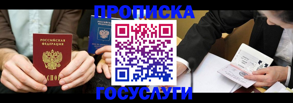 прописка в Сертолово